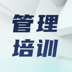 白色管理培训简约公众号次图新媒体运营