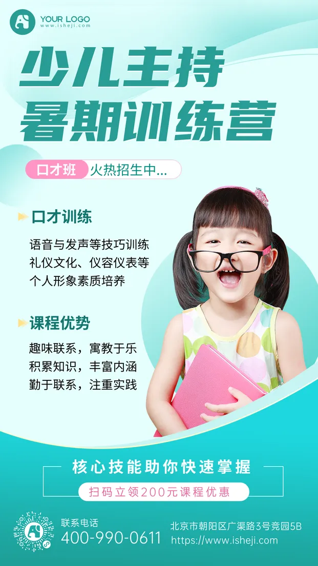 口才手机海报