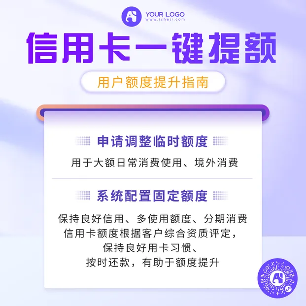 金融理财信用卡升级方形海报