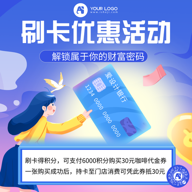 刷卡优惠金融理财方形海报