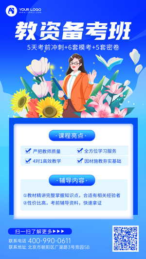 教师资格证手机海报