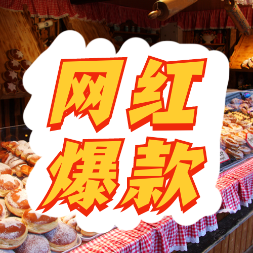 餐饮美食甜品店铺公众号次图新媒体运营