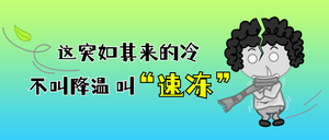 绿色渐变降温热点公众号首图新媒体运营