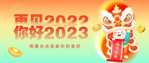 红色渐变你好2023公众号首图新媒体运营