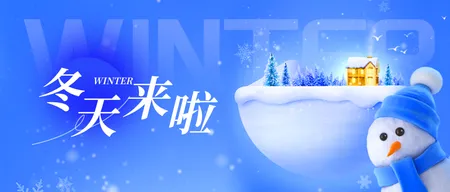 蓝色简约冬天公众号首图新媒体运营