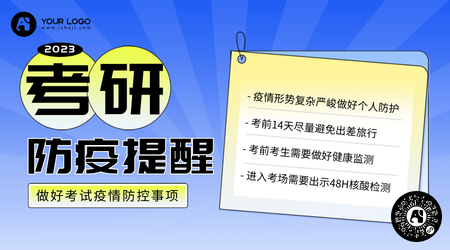 蓝色渐变防疫提醒横版海报