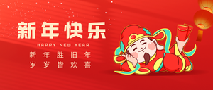 红金风新年祝福公众号首图新媒体运营