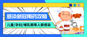 蓝色简约新冠用药攻略公众号首图新媒体运营