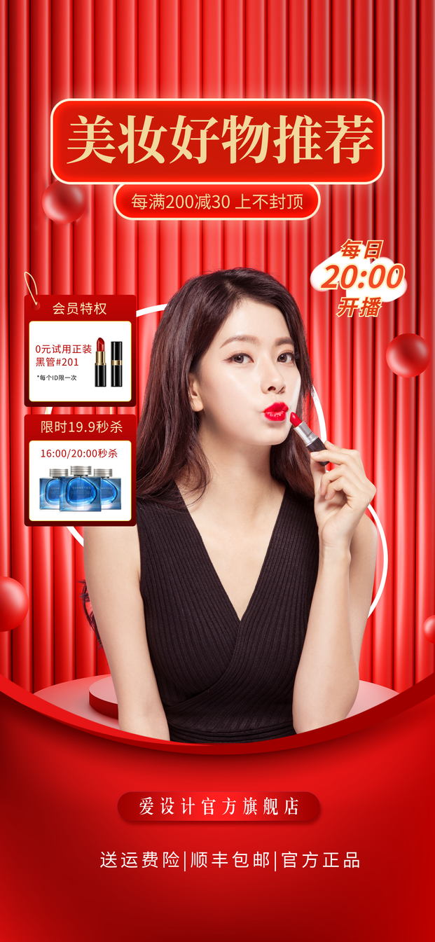 红金风美妆直播背景