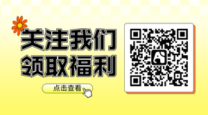 黄色简约关注公众号二维码