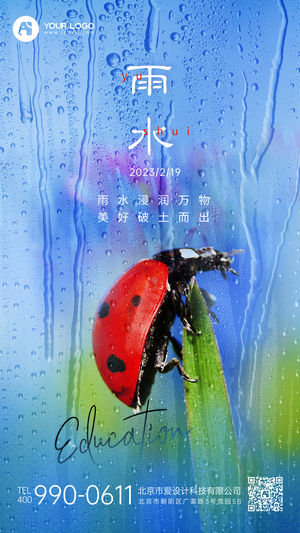 雨水手机海报