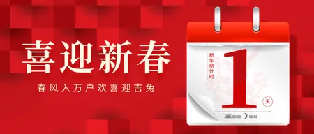 红金风新年日历公众号首图新媒体运营
