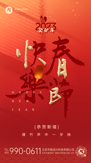 新年快乐手机海报