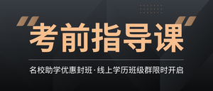 课程直播黑金风大气简约公众号首图