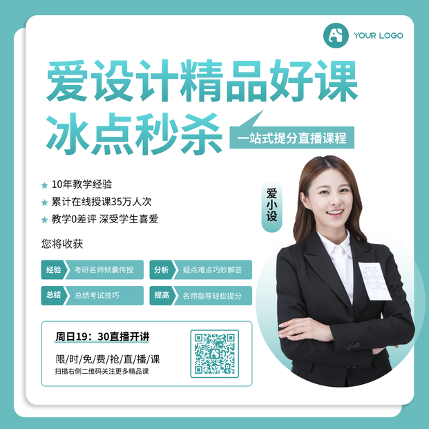 讲师开课绿色简约商务科技方形海报