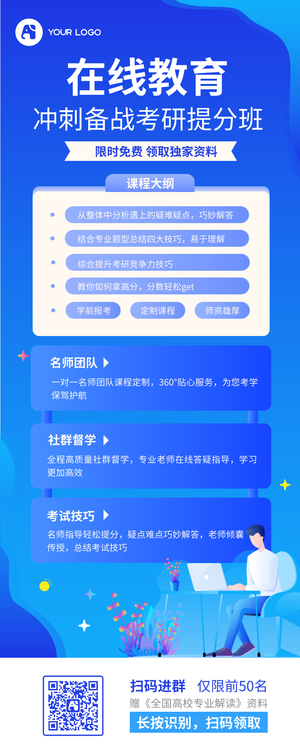 课程宣传蓝色清新扁平简约营销长图