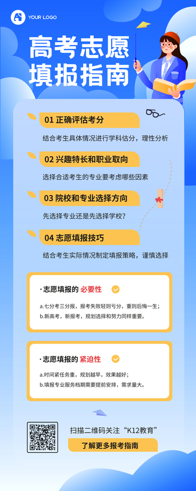 志愿填报营销长图