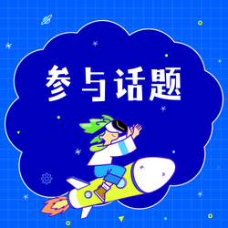 蓝色手绘小孩遨游太空公众号次图新媒体运营