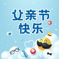 3D立体父亲节促销公众号次图新媒体运营
