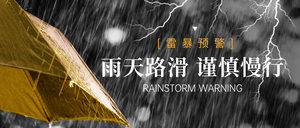 暴雨预告公众号首图新媒体运营