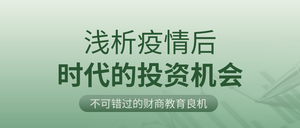 金融投资讲师介绍公众号首图新媒体运营