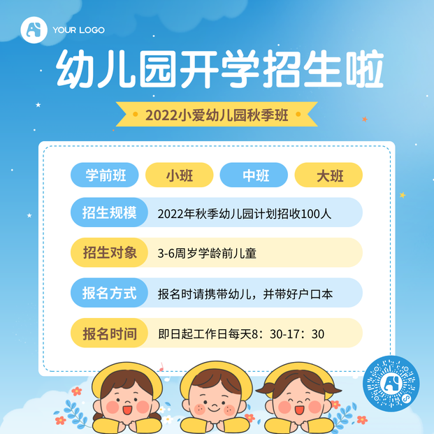 卡通手绘蓝天白云儿童幼儿园招生方形海报