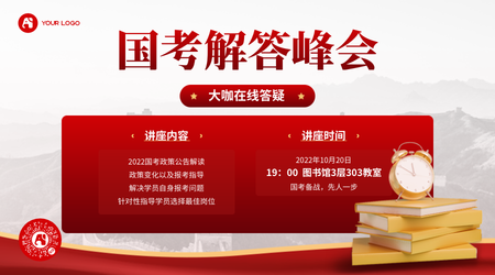 扁平简约商务科技红金风公务员考试横版海报