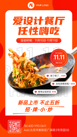 双十一美食促销手机海报