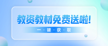 资格证科普公众号首图新媒体运营