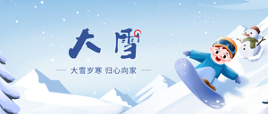 大雪公众号首图新媒体运营