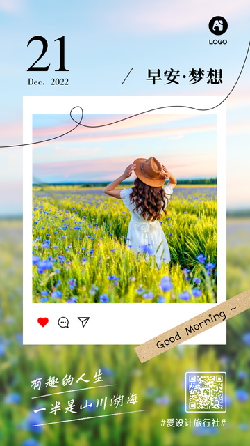 绿色简约文艺清新旅行图文早安梦想每日一签