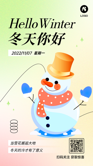 渐变文艺清新卡通手绘雪人冬天你好每日一签