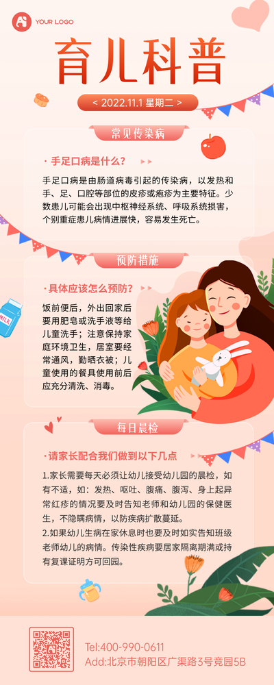 粉色趣味创意卡通手绘母女育儿科普营销长图