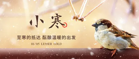 小寒公众号首图新媒体运营