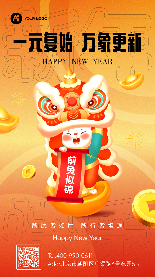 新年快乐手机海报