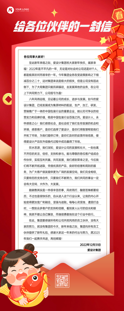 红色创意趣味卡通手绘年终感谢信营销长图