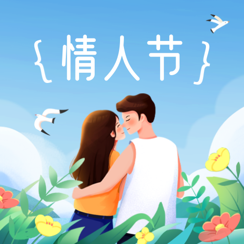 卡通手绘创意情人节公众号次图新媒体运营