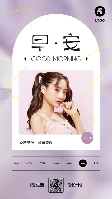 扁平简约莫兰迪风格美容健身早安每日一签
