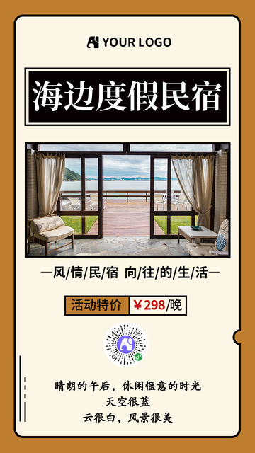简约小清新海边度假民宿促销电商海报