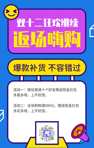 创意趣味双十二节日促销活动海报