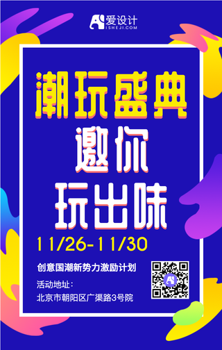 蓝色时尚潮玩盛典活动宣传海报