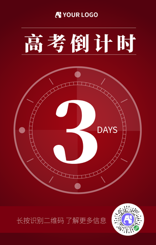 扁平简约高考倒计时手机海报