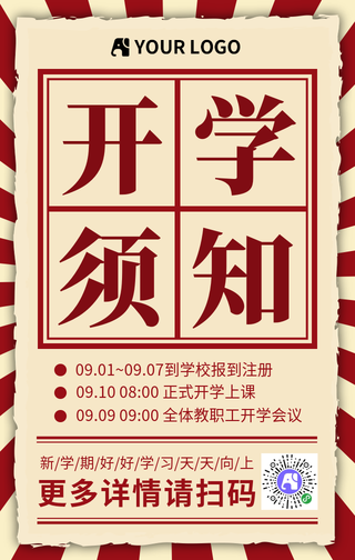 卡通复古开学须知手机海报