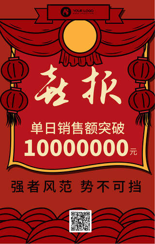 卡通手绘奖状喜报销售业绩手机海报