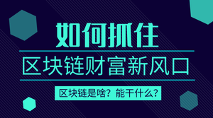 扁平简约区块链培训课程封面