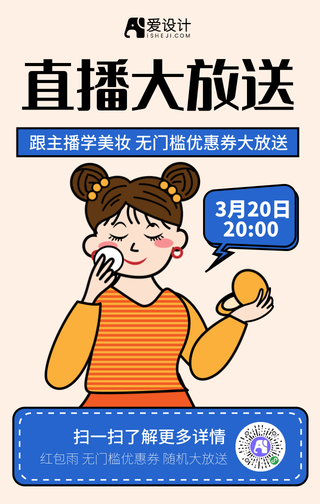 卡通美妆直播大放送手机海报