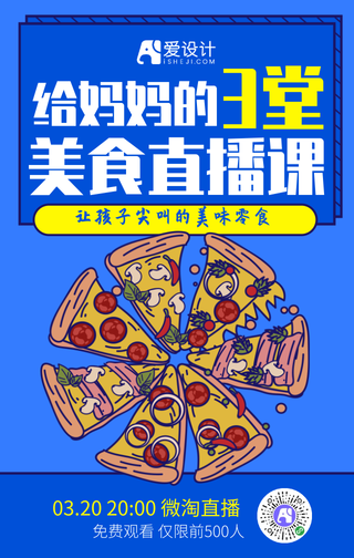 卡通手绘美食直播课手机海报