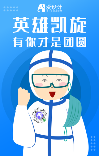 卡通扁平简约英雄凯旋抗疫胜利手机海报