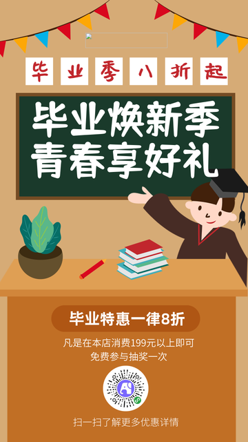 卡通扁平手绘毕业季促销活动电商海报