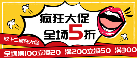 卡通波普风促销折扣公众号封面首图